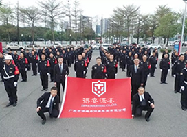 得安保安服務(wù)公司